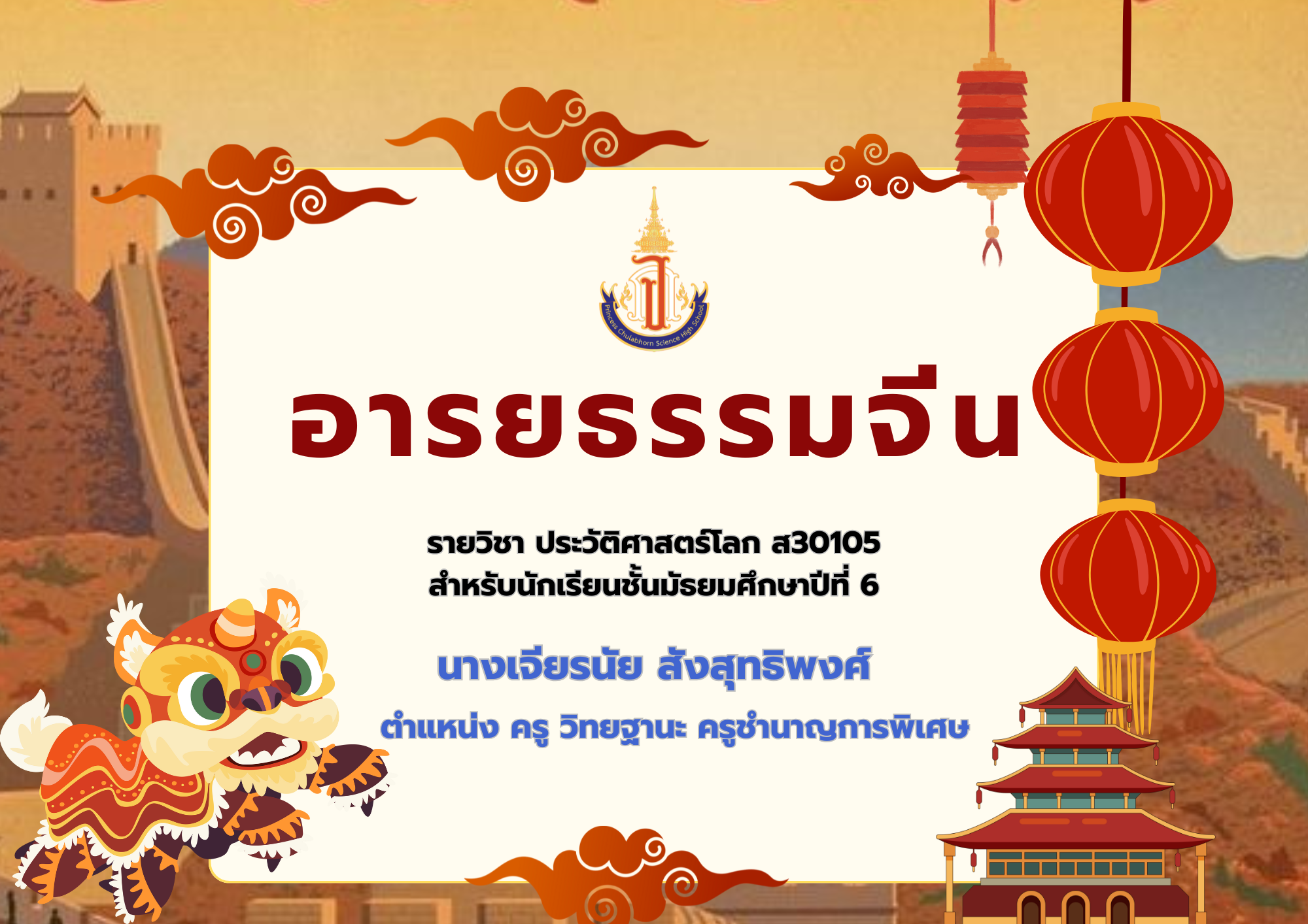 Chinese Civilization