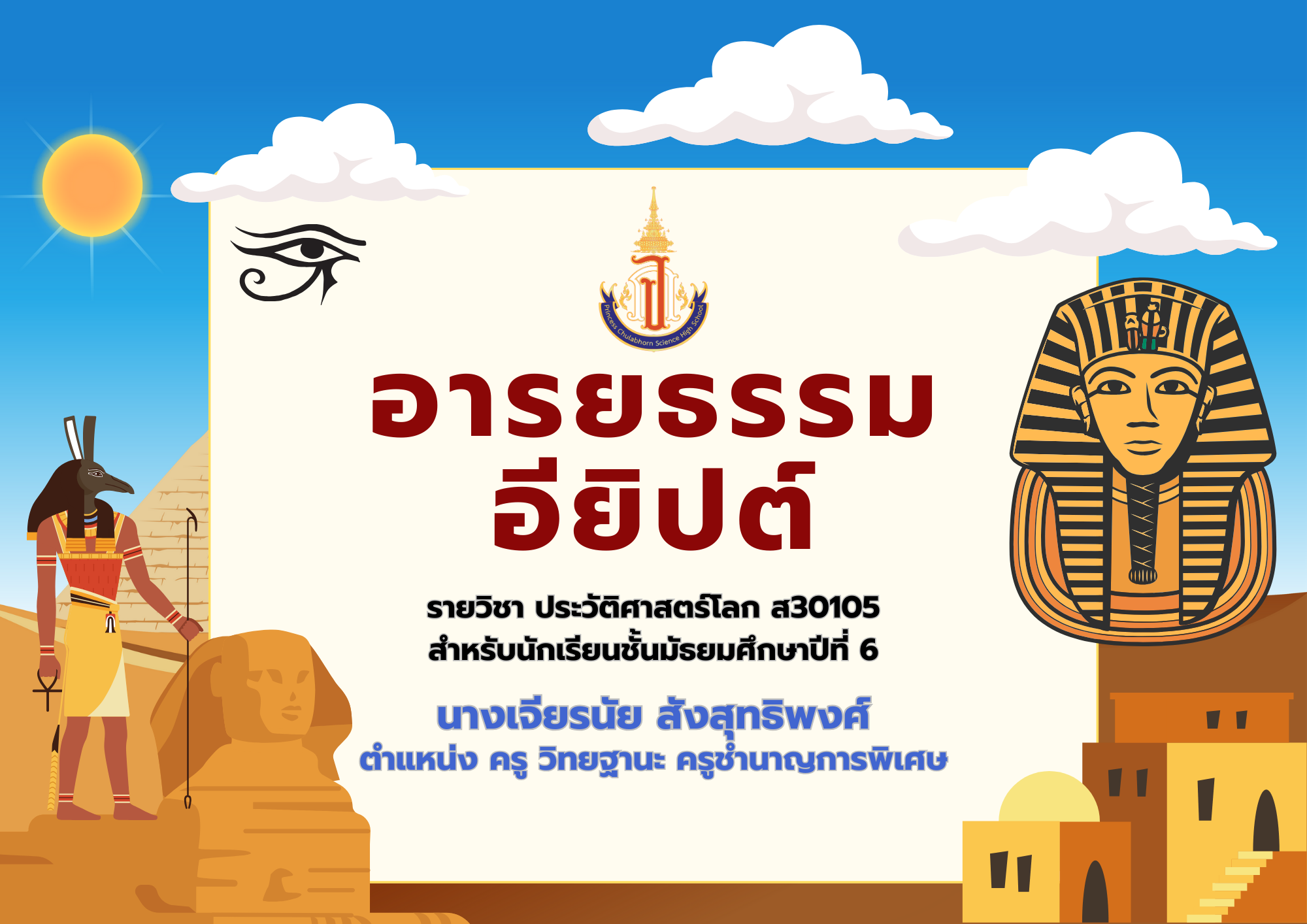 Egyptian Civilization