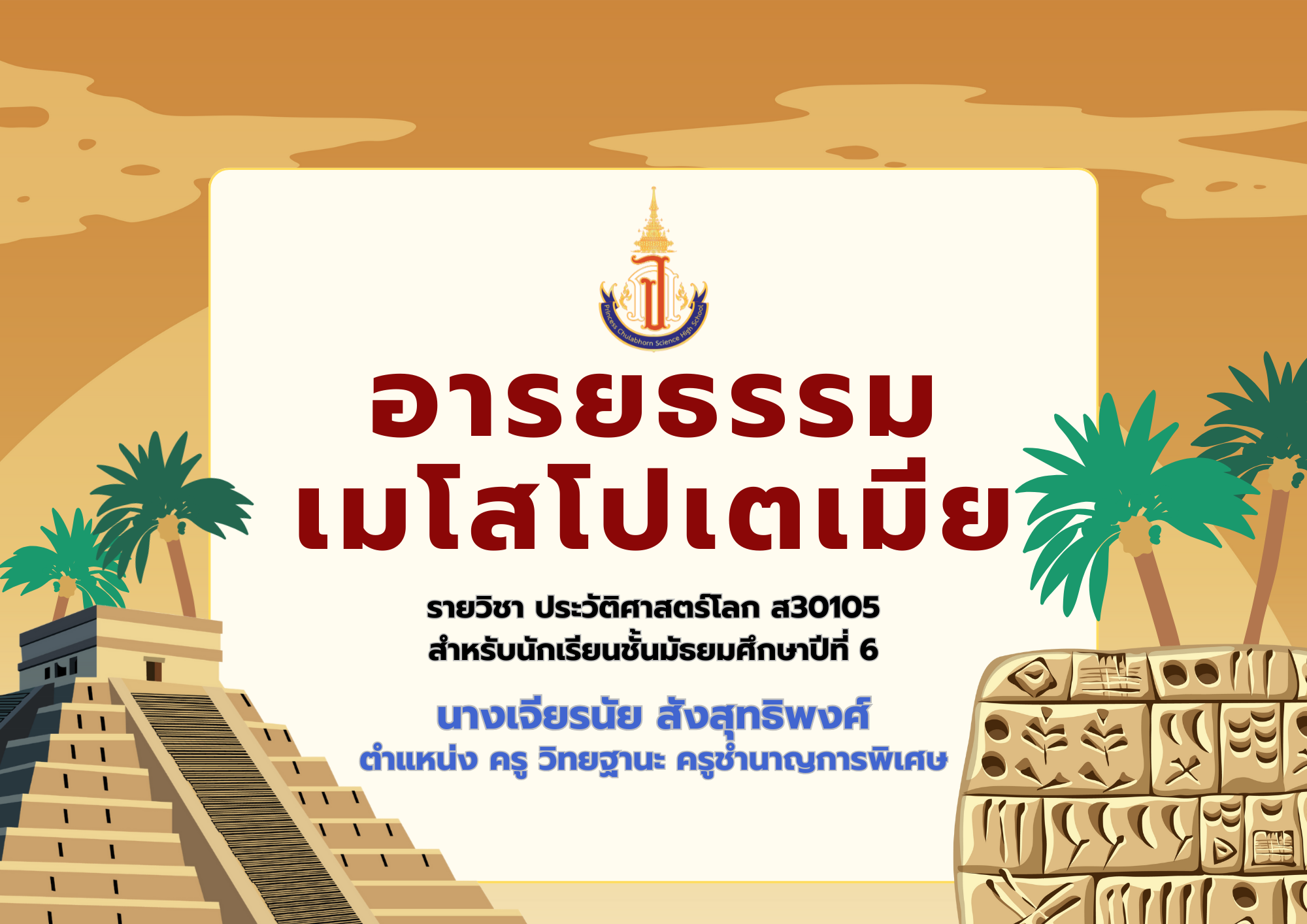 Mesopotamian Civilization